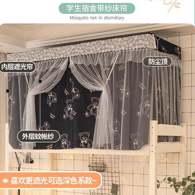 速发学生宿舍床帘含蚊帐纱上铺下铺寝室男生生通用遮光帘公主风床
