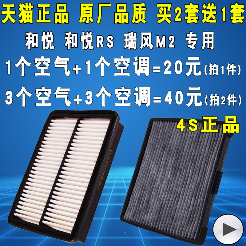 速发适配 江淮和悦空气滤芯 和悦RS 瑞风M2 空滤 空调滤清器 原厂