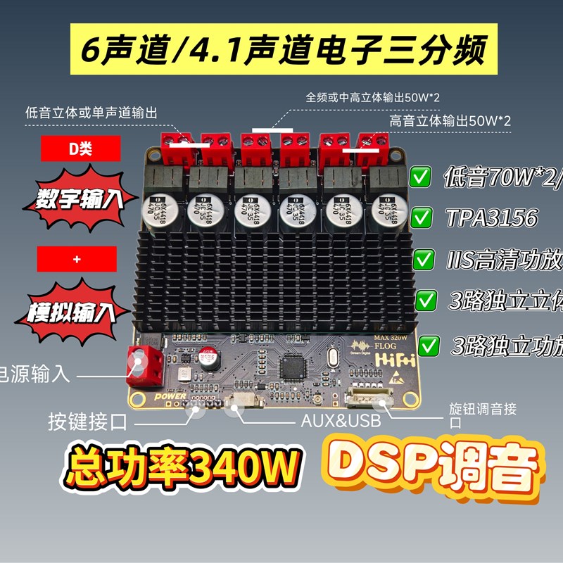 速发DSP功放 6声道电子三分频 i2s数字 TP6大功率40W 手机调音