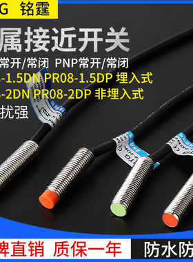 速发18R近开关金属感应开关P接08-2D 埋入式PR8-M.5D限位传感器探