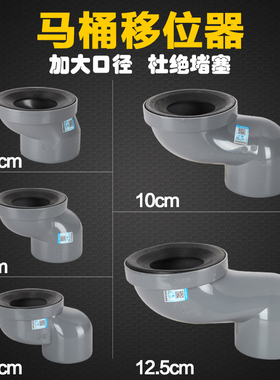 速发马桶移位器座便坐便器移位pvc下水管道堵移配件加大c平5cm15