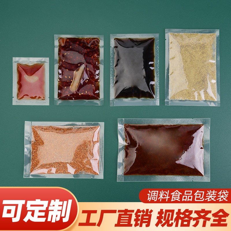 速发真装装光面透明蘸料纳果酱辣椒油分袋收包袋塑封袋子