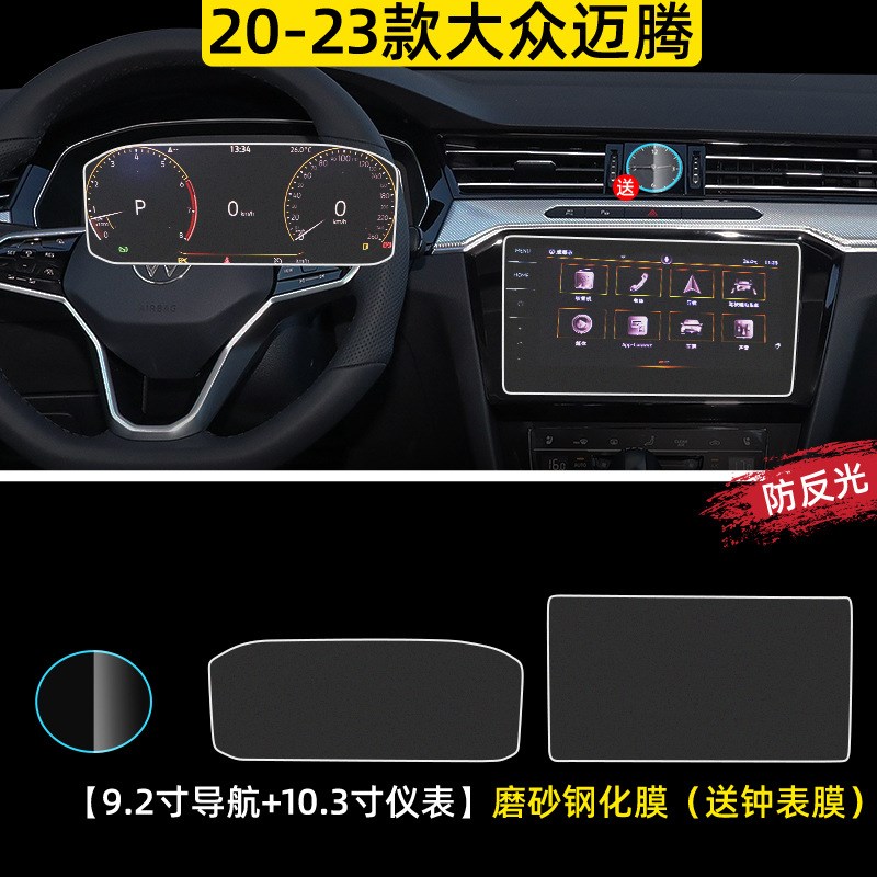 速发202款中控导航磨砂屏幕钢化膜b8仪表贴膜2车内装饰用品