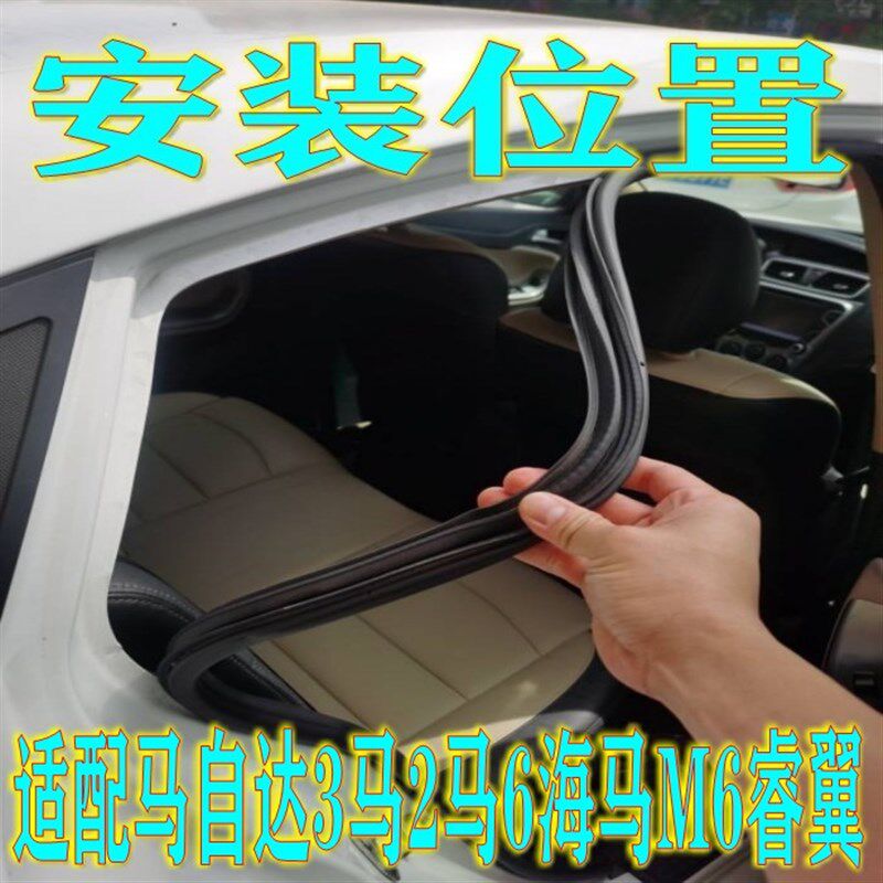 速发适配马自达马2马6M6条翼原门车门密封睿车汽隔音后备箱胶条