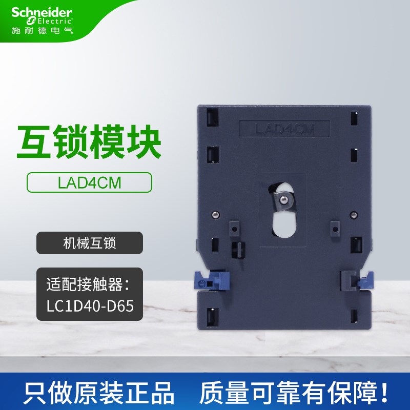 速发接触器附件联锁模块LAD4CM机械互锁适配LC1D