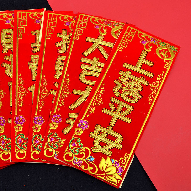速发门春挂钱植绒布创意小对联四字挥钱贴头门房间大门楣吊旗新房