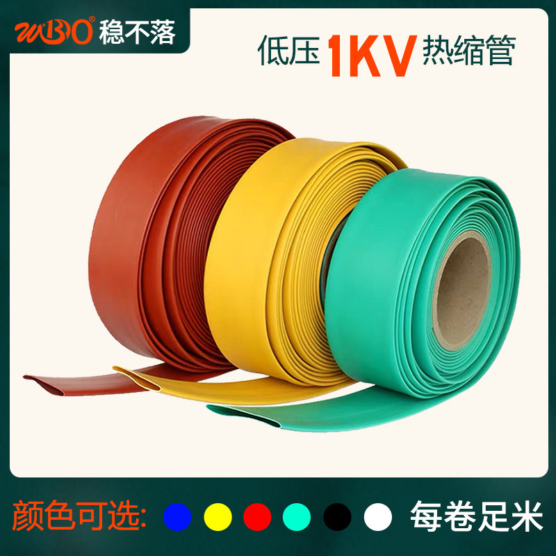 速发热水管低压1KV电线电缆保燃热缩绝缘套管2倍收缩软管防缩阻护