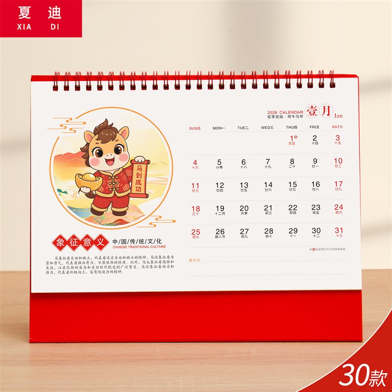 速发2026年台历精雕窗花工艺马年月历印刷企业保险广告创新办公摆