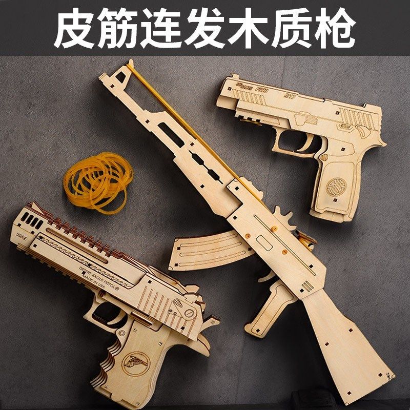 速发木质皮筋枪ak一47玩具男孩7木枪岁解压小手枪手工木头拼装模
