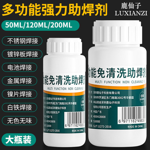 速发免洗助焊剂不锈钢焊接镀片铜铁极锌板松焊香锡水50