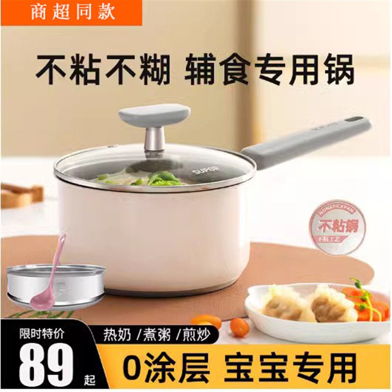 速发奶锅04不锈钢泡厚宝宝小食锅热牛奶锅家用煮加面辅锅蒸锅