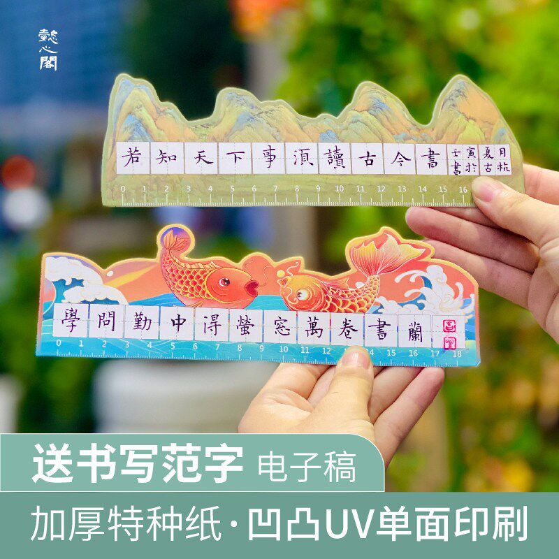 速发懿心阁尺子书签硬笔作品纸古诗抄写纸钢笔创作锦鲤青绿山水