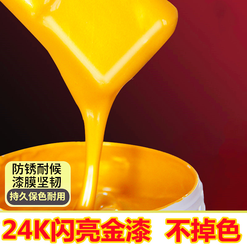 速发金色油漆水性金粉漆金属漆防锈漆超亮金箔漆烫金漆油性闪光黄