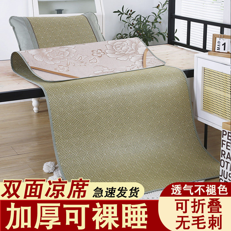 速发凉席双面席席学生宿舍单人床上铺下竹藤夏天席软草席裸睡席子
