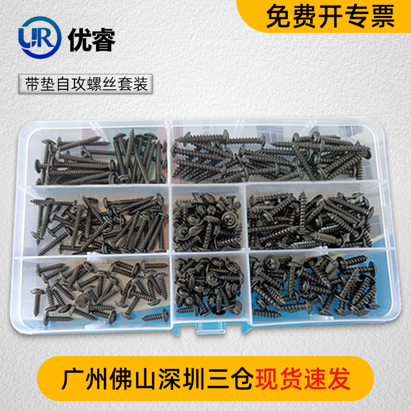 速发螺钢十字圆头带垫自攻螺丝钉黑色盘头带5尖尾碳丝套装240/介0