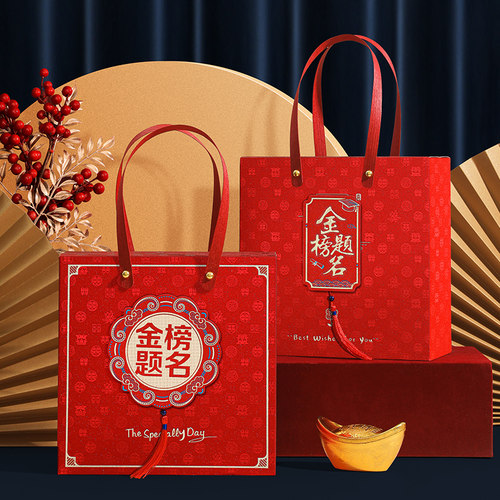 速发金榜礼名盒手提盒中考高考前程似锦喜糕礼盒状元宴回题袋