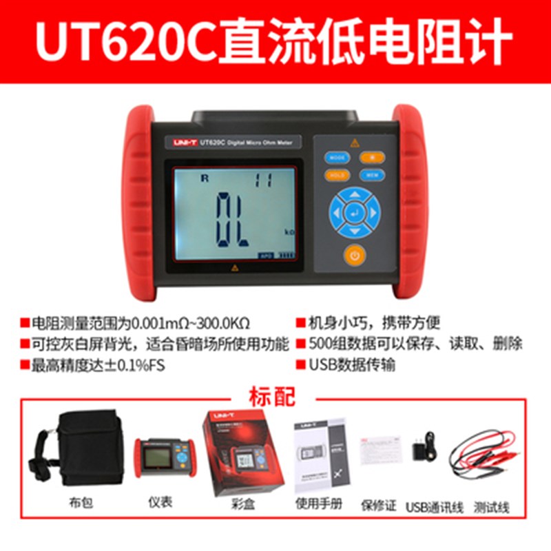 速发UT62直流低测试仪UT620A毫欧微欧表UT620B四线测量