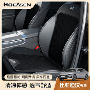 速发比亚迪汉ev/dmi专用汽车坐垫夏季气垫四片通用透座单季座椅套