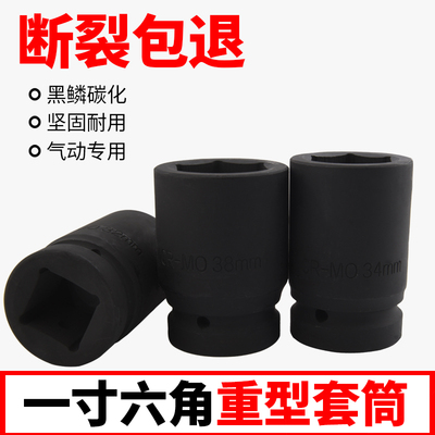 速发铬型头动套筒重钼钢六角大风炮电动省力扳手套大货车筒气1寸8