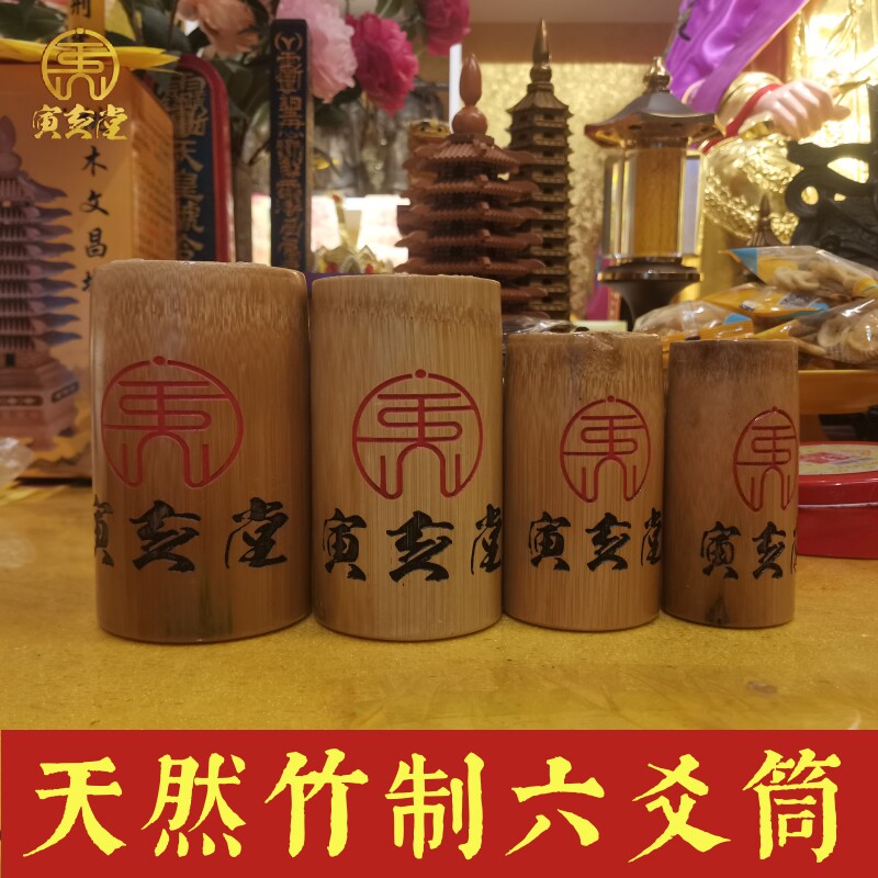 速发六爻竹卦筒易经隆具起卦通具摇卦筒金钱卦铜钱乾教工宝
