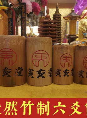 速发六爻竹卦筒易经隆具起卦通具摇卦筒金钱卦铜钱乾教工宝