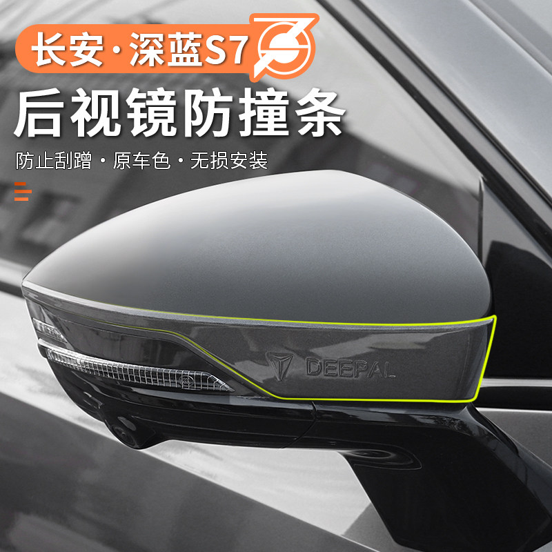 速发适用于长安深蓝贴7专用车门防撞s改装防刮饰条汽车用品配件