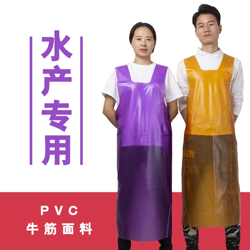 速发PVC马甲牛筋围材男防水防油家用厨房石裙水产专用反穿罩衣防