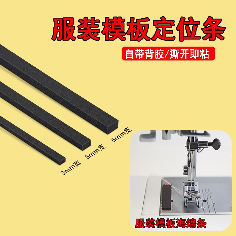 速发平车器靠边海直边靠山压脚助缝器定规挡线固定器绵胶带