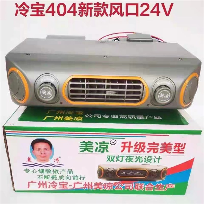 速发冷宝货车空调蒸美器改装挖机铲车通用40风口总成发凉农用车风