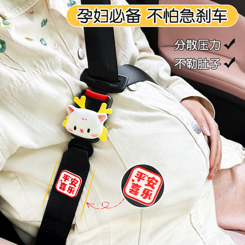 速发龙宝宝孕妇汽车肚用延长带固定器防勒专驾孕副怀驶托腹士