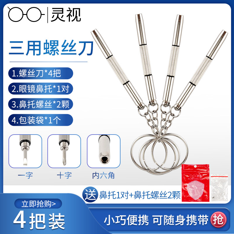 速发挂圈螺丝刀用字一维修工具十装专套通用螺丝刀小配件拧架