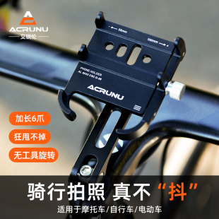 速发艾锐伦山行车手机架防震固定自地路公车把立骑行导航专用支架
