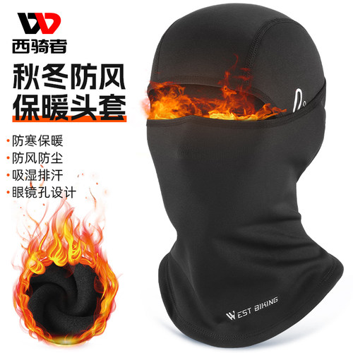 速发西骑者自冬保罩头套摩托车骑行防风面暖秋行车头盔内衬户外防