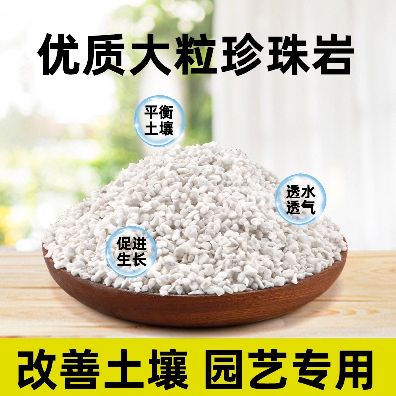 速发养花专用珍珠岩颗艺通用型蛭石扦插育苗多肉园花兰粒花盆栽营