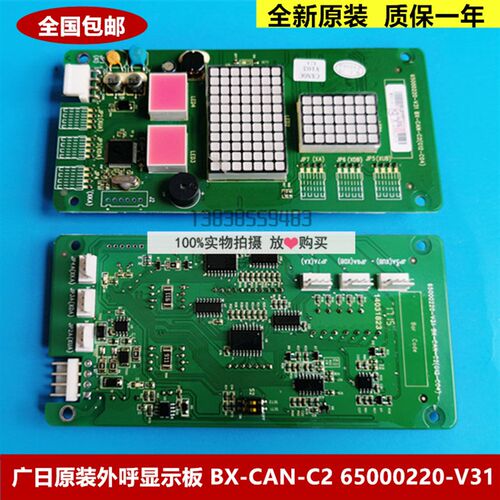 速发全新广日电梯G12系统65000220-1 -CA-C2(G12-C04显示板A作业