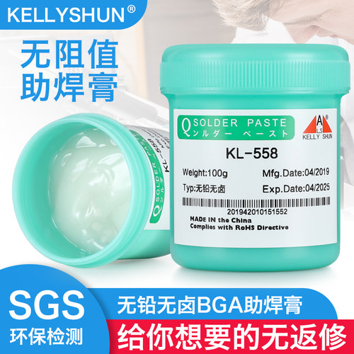 速发凯利顺KL558助免膏手机维修洗ga焊油焊清b环保无铅针筒焊锡助