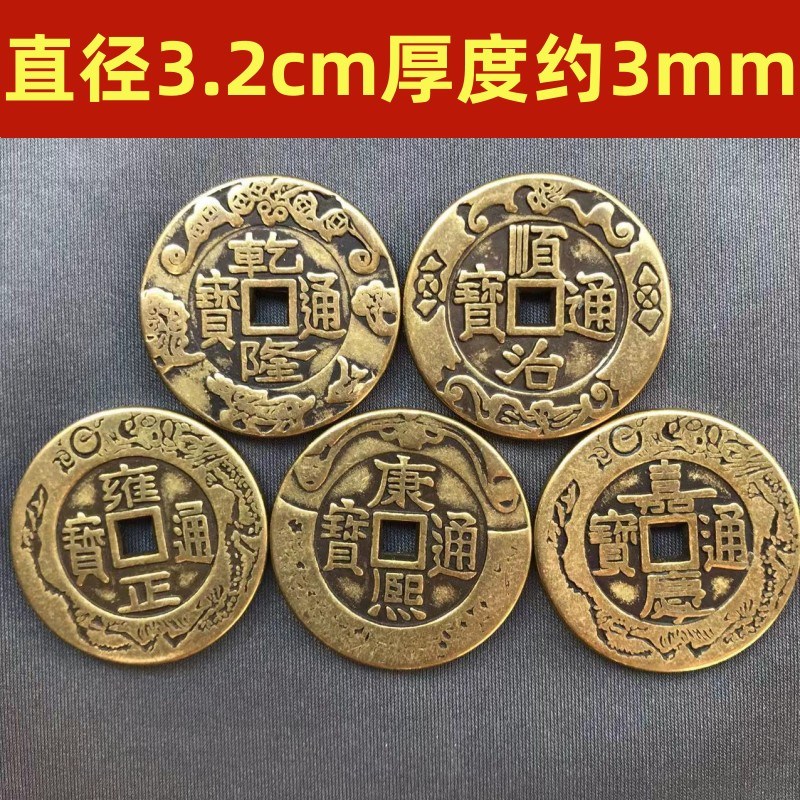 速发佛尘子摇卦铜钱三枚花钱顺乾康熙雍纯治隆嘉庆通宝正铜五钱