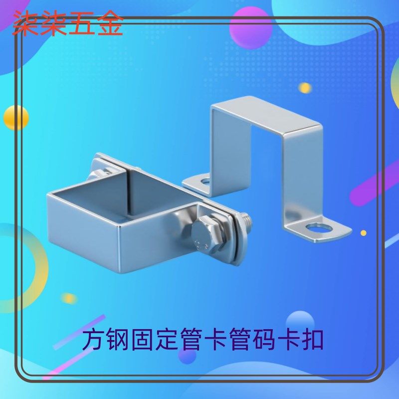 速发不锈钢u型固定件神管卡槽方铁管0方管固定管卡钢码卡扣方器卡