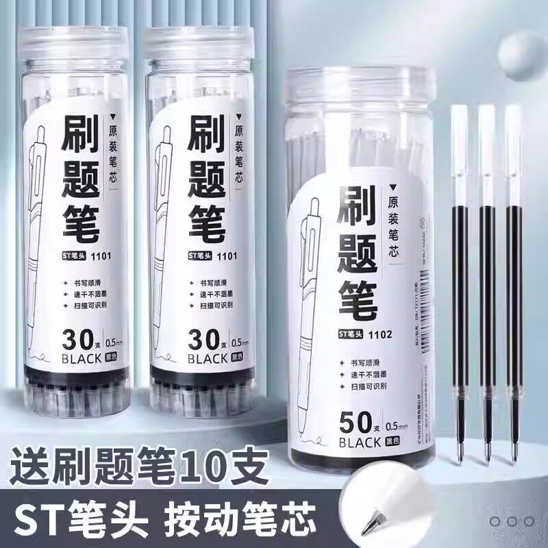 速发新升级ST桶装笔芯按动中性笔芯速干黑色0.5mm葫芦头刷题笔超
