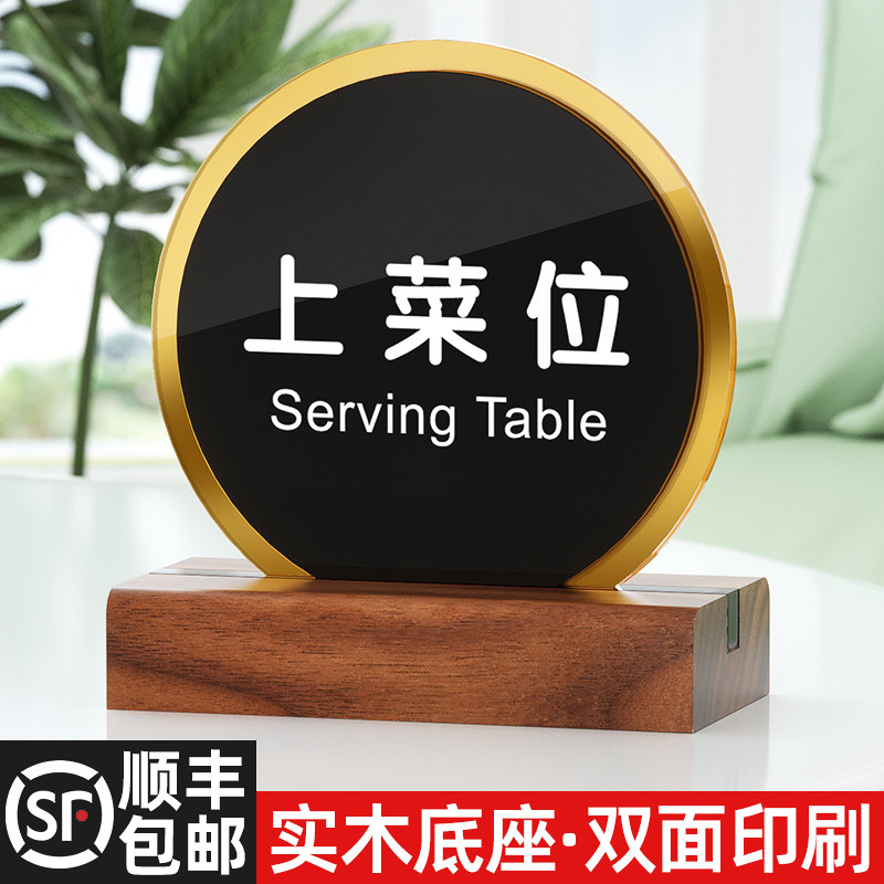 速发桌号牌上菜位已桌质双面叫号码餐牌扫码立牌木牌展示台牌酒店