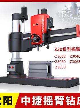 中捷Z3050摇臂钻床Z3032/3063液压锁紧摇臂钻3040沈阳中捷摇臂钻