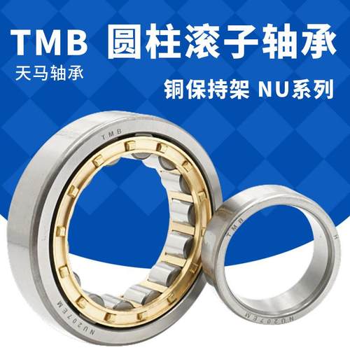 天马TMB 圆柱滚子轴承NU224 226 228 230 232 E EM