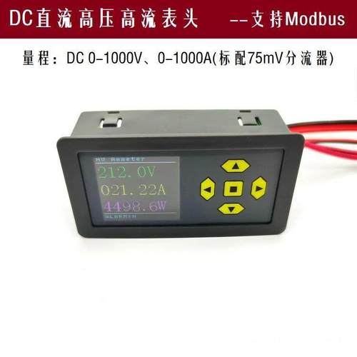DC直流电压电流表头75mV分流器彩屏高压高流Modbus通讯协议RS485
