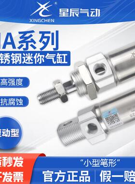 星辰气动小型笔形不锈钢迷你气缸MA16 20 25 32-10*15x20 25 30