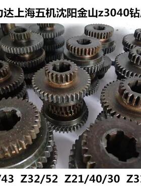 Z3040X13中捷40钻电机齿轮金山上海五机Z3040摇臂钻齿轮Z21/43齿
