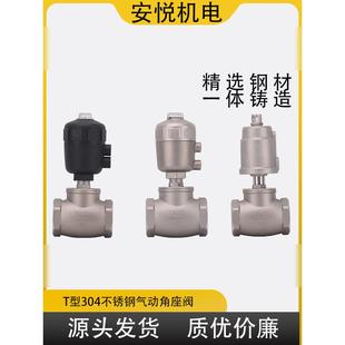 DN15 气动T型角座阀 304不锈钢干燥机水阀 腰鼓阀