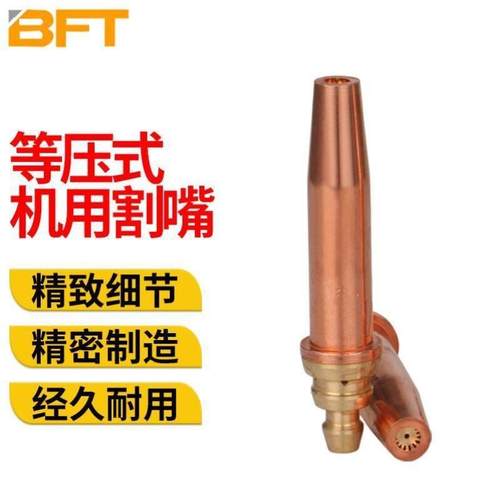 贝傅特等压式机用割嘴半自动切割机割咀焊割工具快速火焰嘴G03机