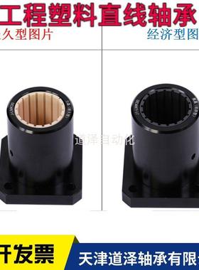 铝塑料直线轴承法兰J-LIN-01RT-10/12/16 20 25 30 35 40 50