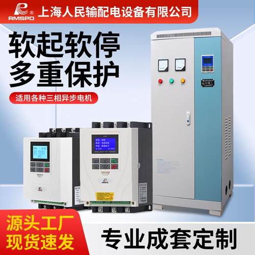 人民旁路线 线上软启动器柜三相电机22/30/37/45/55/75/90/160kw