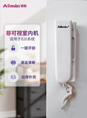 奥民奥民大厦对讲不可见室内机1131a门禁电话家庭门铃1133代